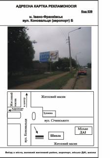 Billboard B in Ivano-Frankivsk Є. Коновальця (аеропорт) Photo 1
