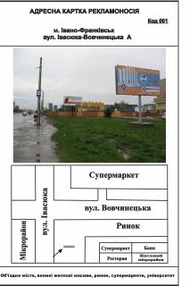 Billboard A in Ivano-Frankivsk Івасюка-Вовчинецька Photo 1