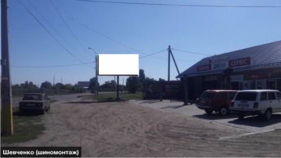 Billboard A in Cherkasy вул.Шевченка СТО Шиномонтаж Photo 1