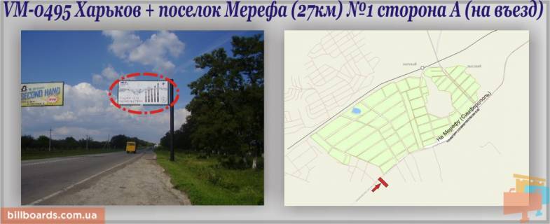 Billboard A in Kharkiv, 6х3м  Harkiv + Merefa mis. trassa (27-j km) (praporec') Photo 1