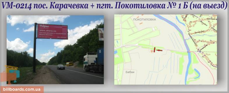 Billboard B in , 6х3м  Karacivka sel. + Pokotilivka sel. (praporec') Photo 1