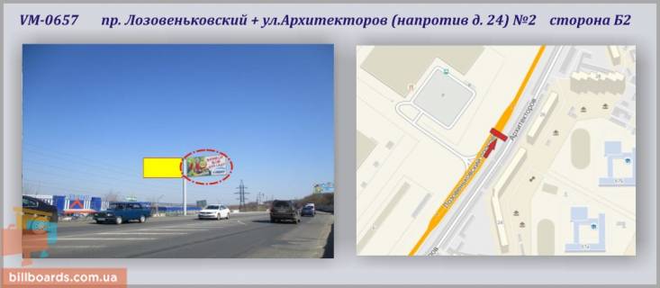 Billboard B in Kharkiv, 6х3м  Lozoven'kivs'kij pr-t + Arhitektoriv st. (navproti bud. 24)  Photo 1