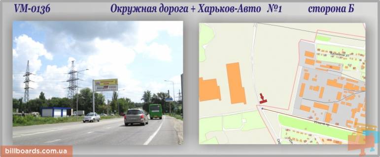 Billboard B in Kharkiv, 6х3м  Okruzna doroga + Novo-Bavars'kij pr-t (Harkiv-Avto) (praporec') Photo 1