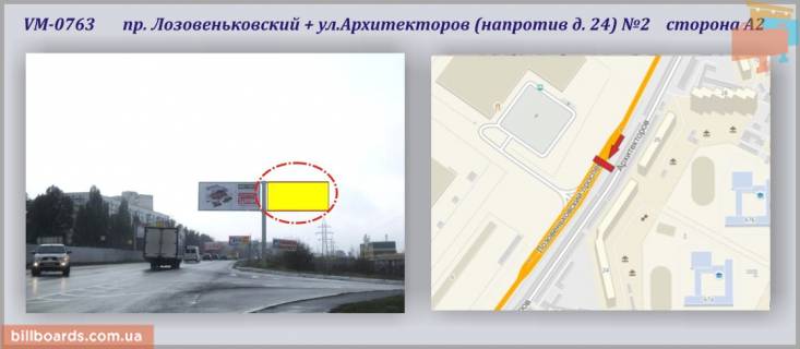 Billboard A in Kharkiv, 6х3м  Lozoven'kivs'kij pr-t + Arhitektoriv st. (navproti bud. 24)  Photo 1