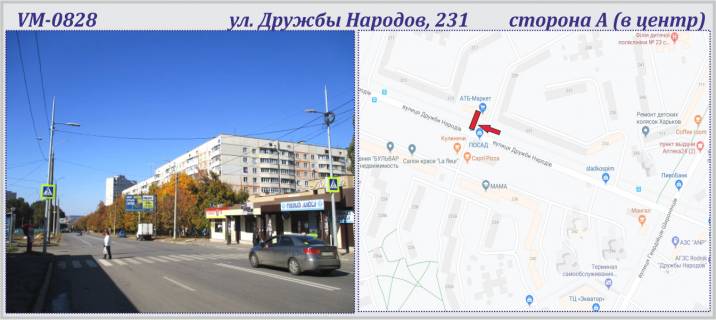 Billboard A in Kharkiv, 6х3м  Druzbi Narodiv, 231 st. (praporec') Photo 1