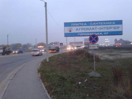 Billboard A in Lviv, 3х6  st.Gorodoc'ka do Epicentru  Photo 1