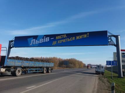 Non-Standard A in Lviv route, 24х3   Київ-Чоп, км 552+500, Арена Львів, гот.Катерина Photo 1