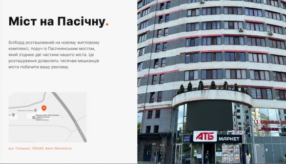 Video Billboard A in Ivano-Frankivsk Міст на Пасічну - 566057 Photo 1