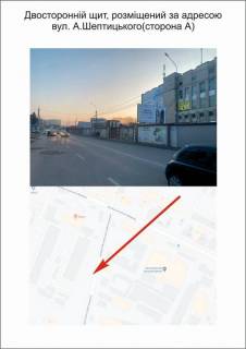 Billboard A in Ternopil вул.Шептицького, "Єврошоп-2" Photo 1