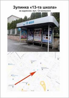 Citylight A in Ternopil, 1200Х1800  «13 школа» вул.Острозького (до центру) Photo 1