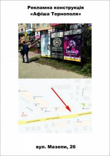 Billboard A in Ternopil "Три Богатирі" Photo 1