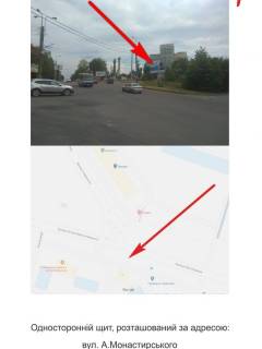 Billboard A in Ternopil вул А.Монастрирського Photo 1