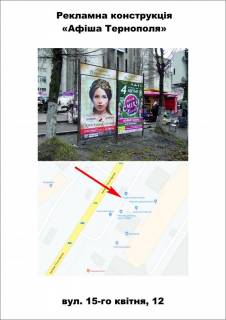 Citylight A in Ternopil, citylight  "Оріон", вул.15 квітня, 6 Photo 1