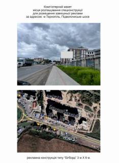 Billboard A in Ternopil Підволочиське шосе Photo 1