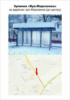Citylight A in Ternopil, 1200Х1800  «вул.Морозенка» (від центру) Photo 1
