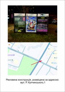 Citylight A in Ternopil, citylight  "Старе сільпо", вул.Р.Купчинського, 1 Photo 1