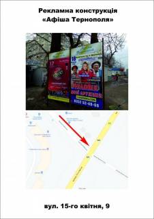 Non-Standard A in Ternopil "Київська-ринок", вул. Київська-вул.15 Квітня Photo 1