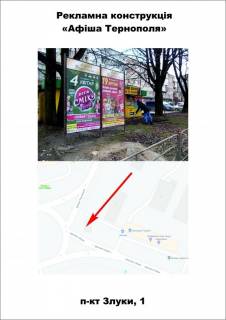 Billboard A in Ternopil п-кт Злуки, 1 Photo 1