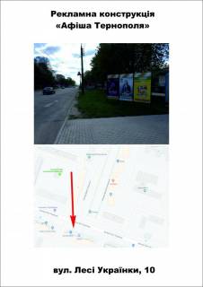 Billboard A in Ternopil вул. Лесі Українки, 10 Photo 1