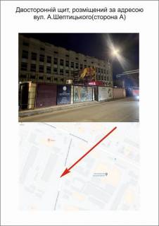 Billboard B in Ternopil, 3X6  вул.Шептицького, "Єврошоп-2" Photo 1