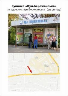 Citylight A in Ternopil, 1200Х1800  «вул.Бережанська» (до центру) Photo 1