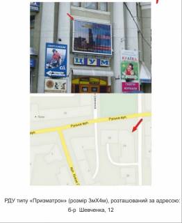 Prismatron, Prism A in Ternopil, 3Х4  Призматрон ЦУМ - 585622 Photo 1