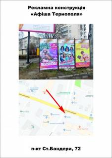 Billboard A in Ternopil "ТЦ Райцентр" Photo 1