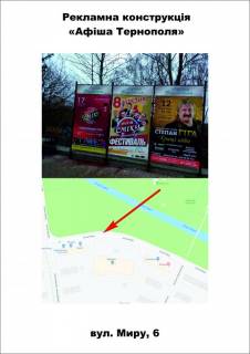 Billboard A in Ternopil ПК "Березіль", вул. Миру, 6 Photo 1