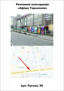 Citylight A in Ternopil, citylight  "Політех", вул. Руська, 62 Photo 1