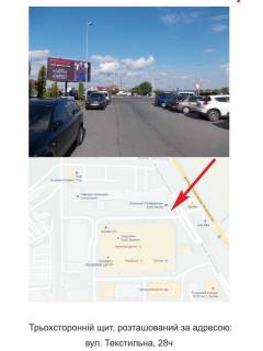Billboard C in Ternopil, 3X6  вул.Текстильна, 28Ч, "Подоляни" Photo 1