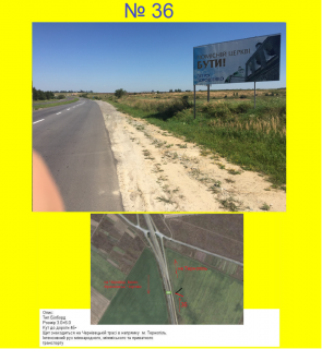 Billboard A in Ternopil highway В'їзд в Тернопіль з Чернівців, Івано-Франківська, Чорткова Photo 1