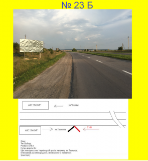 Video Billboard B in Chortkiv Виїзд з Тернополя на Чернівці, Івано-Франківськ, Чортків - 618168 Photo 1