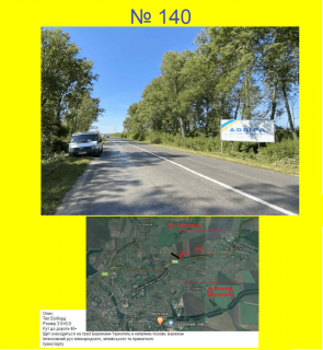 Billboard A in Kozova м. Козова, в'ізд в місто з Тернополя, в напрямку Бережан Photo 1