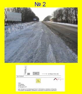 Billboard A in Ternopil highway В'їзд в Тернопіль з Збаража, Рівного, Києва Photo 1