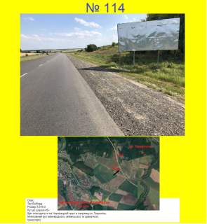Billboard A in Ternopil highway Виїзд з Тернополя на Чернівці, Івано-Франківськ, Чортків Photo 1