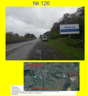 Billboard A in Monastiriska м. Монастириськ, в'ізд в місто, в напрямку Ів.-Франківська, Буковеля Photo 1