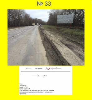 Billboard A in Ternopil highway В'їзд в Тернопіль з Львова, 4 км Photo 1