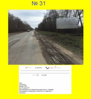 Billboard A in Ternopil highway В'їзд в Тернопіль з Львова, 3,9 км Photo 1