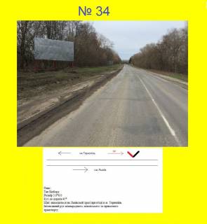 Billboard A in Ternopil highway Виїзд з Тернополя на Львів, 4 км Photo 1
