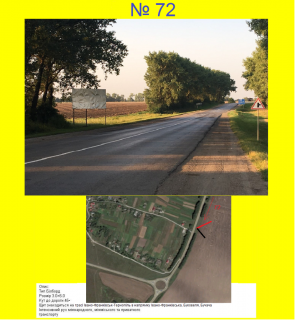 Billboard A in Ternopil highway м. Бучач, в'ізд в місто, траса Тернопіль-Ів.-Франківськ, Буковель Photo 1