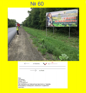 Billboard A in Ternopil highway В'їзд в Тернопіль з Львова, 5,6 км Photo 1