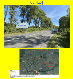 Billboard A in Kozova м. Козова, виізд з міста в напрямку Тернополя Photo 1