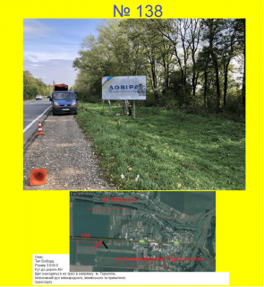 Video Billboard A in Kam'yanki с.Камянки, в напрямку Підволочиська, Хмельницького - 618278 Photo 1