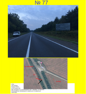 Billboard A in Ternopil highway в напрямку на Тернопіль з Києва, Рівного, Кременця (перед поворотом на Б. Церкву) Photo 1