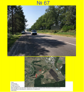 Video Billboard A in Friendship с.Дружба, траса Тернопіль-Ів.-Франківськ, Буковель - 618191 Photo 1