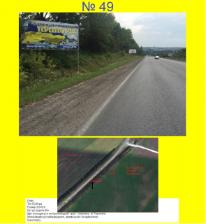 Video Billboard A in Chortkiv В'ізд в Тернопіль з Збаража, Києва, Рівного - 618219 Photo 1
