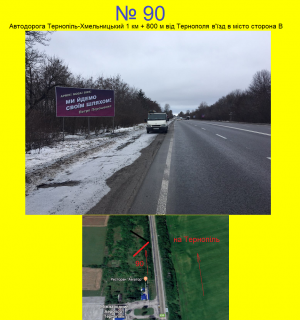 Billboard A in Ternopil highway В'їзд в Тернопіль з м. Хмельницького (Аеропорт) Photo 1