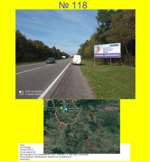 Billboard A in Ternopil highway в напрямку на Київ, Рівне, Кременець (перед поворотом на Б. Церкву) Photo 1