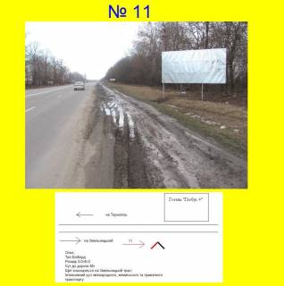 Billboard A in Ternopil highway Виїзд з Тернополя на м. Хмельницький, навпроти готелю "Злагода" Photo 1