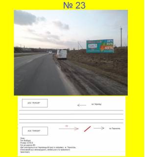 Billboard A in Ternopil highway В'їзд в Тернопіль з Чернівців, Івано-Франківська, Чорткова Photo 1